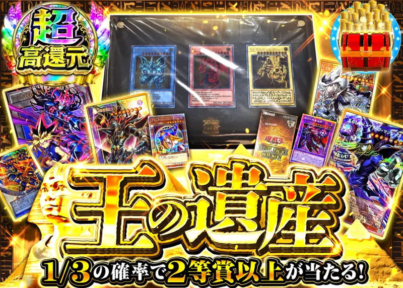 遊戯王オリパ 王の遺産Ver1.10｜クローブオリパ