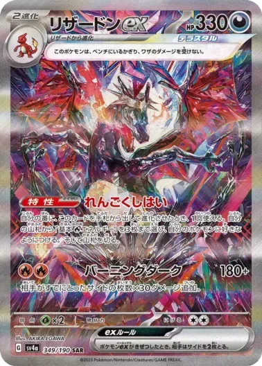 (PSA10)リザードンex｜ポケモンカードゲーム