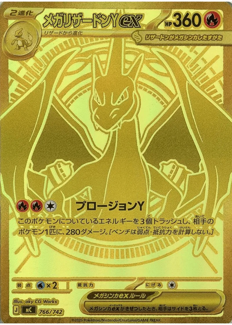 メガリザードンYex(MUR仕様)｜ポケモンカードゲーム