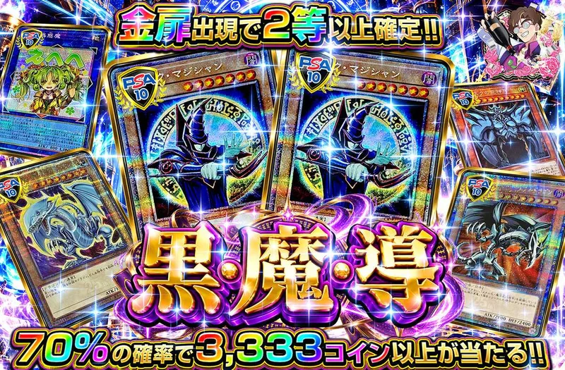黒・魔・導｜オリパワン