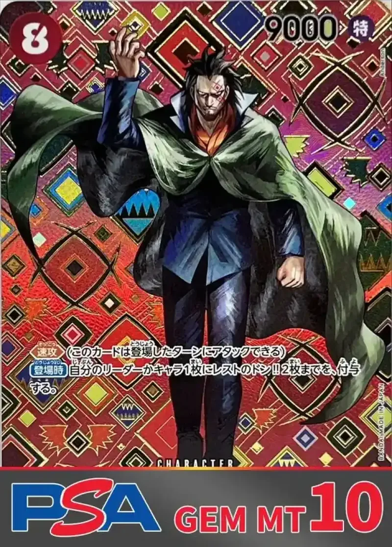 モンキー・D_ドラゴン PSA10｜ONE PIECEカードゲーム