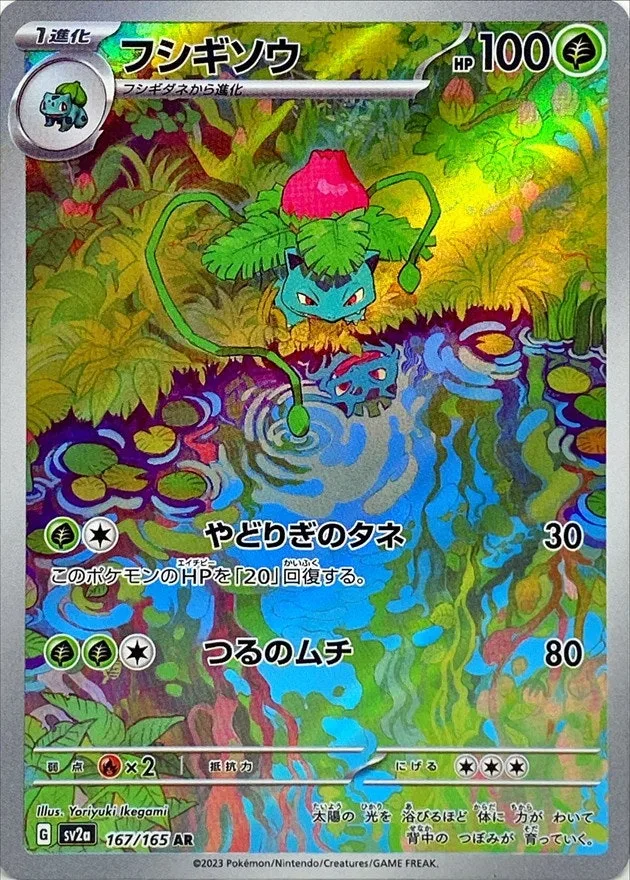 フシギソウ｜ポケモンカードゲーム