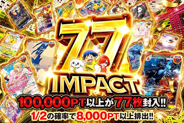 77 IMPACT｜DOPA!オリパ