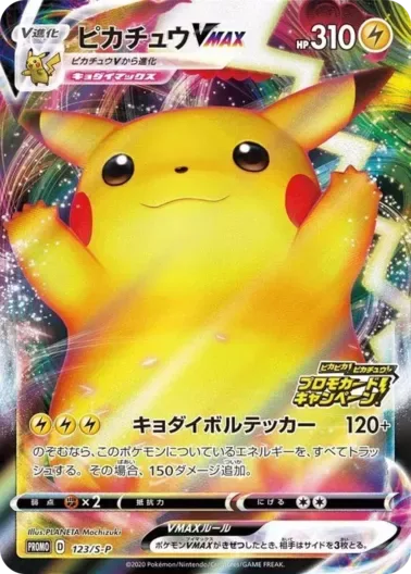 (PSA10)ピカチュウVMAX/プロモカードキャンペーン｜ポケモンカードゲーム
