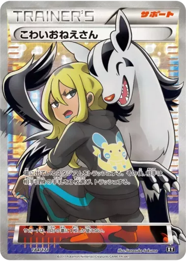 (PSA10)こわいおねえさん(SR仕様)｜ポケモンカードゲーム