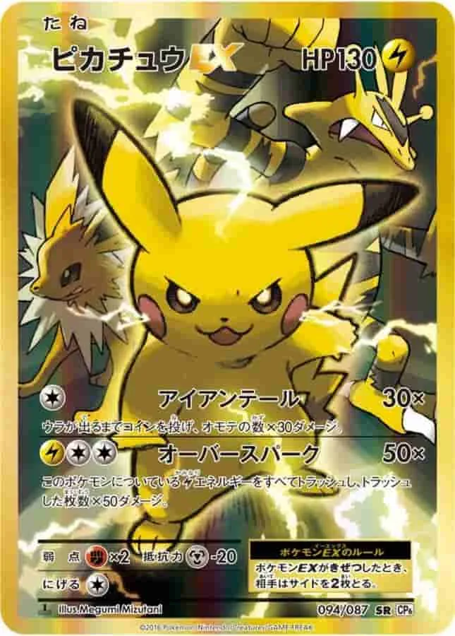 (PSA)ピカチュウEX 1ST ED - SR (CP6 094/087)｜ポケモンカードゲーム