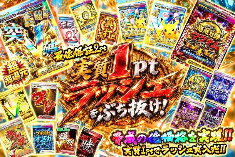 実質1ptでラッシュをぶち抜け！｜エクストレカ