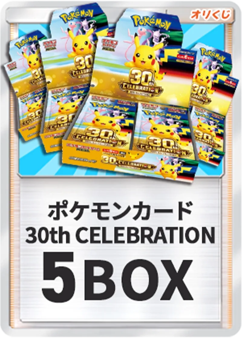 30thCELEBRATION-BOX×5｜ポケモンカードゲーム