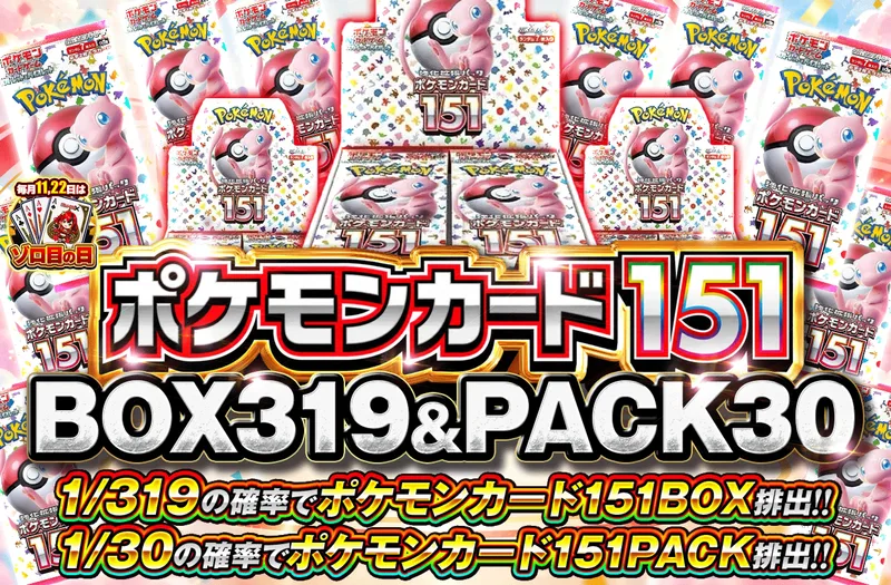 ポケモンカード151 1/319 BOX & 1/30 PACK｜ポケットクロス