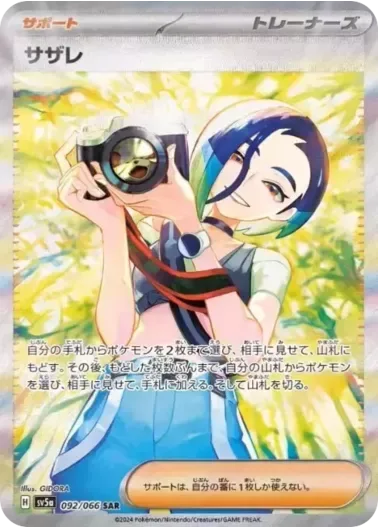 (PSA10)サザレ｜ポケモンカードゲーム
