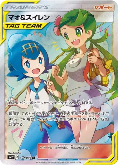 (PSA10)マオ＆スイレン｜ポケモンカードゲーム