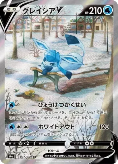 (PSA10)グレイシアV(SA)｜ポケモンカードゲーム