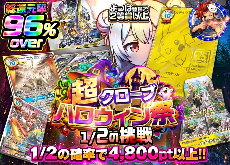 ポケカオリパ ハロウィン 1/2の挑戦｜クローブオリパ