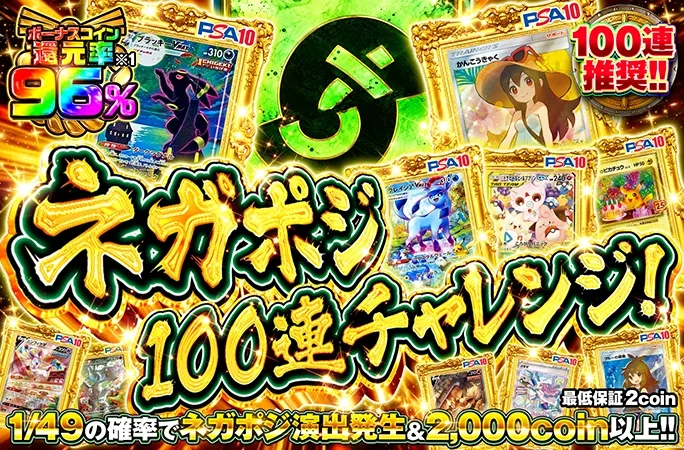 ネガポジ演出発生で2000coin以上！還元率96％！｜オリくじ