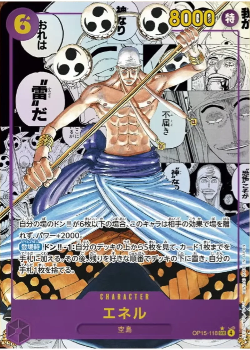 エネル｜ONE PIECEカードゲーム