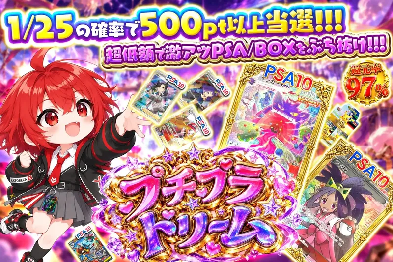 プチプラドリーム｜エクストレカ