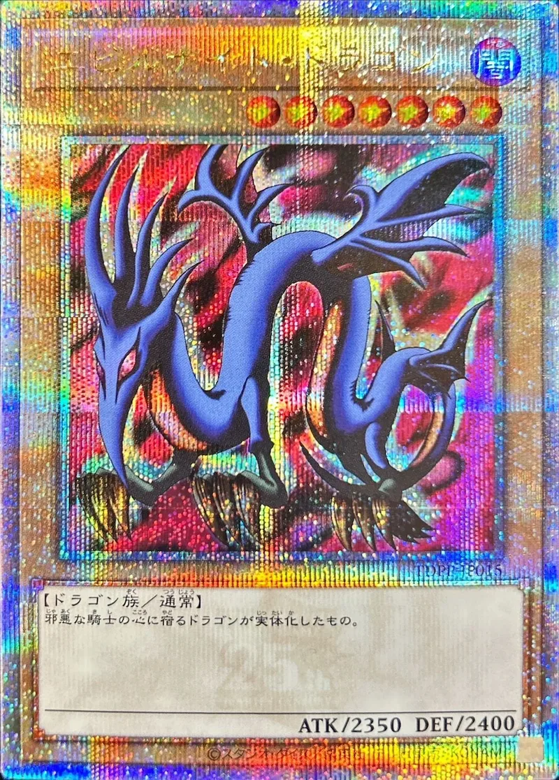 エビルナイトドラゴン｜遊☆戯☆王オフィシャルカードゲーム