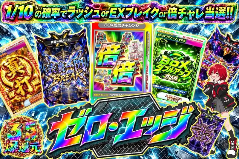 ゼロエッジ｜エクストレカ
