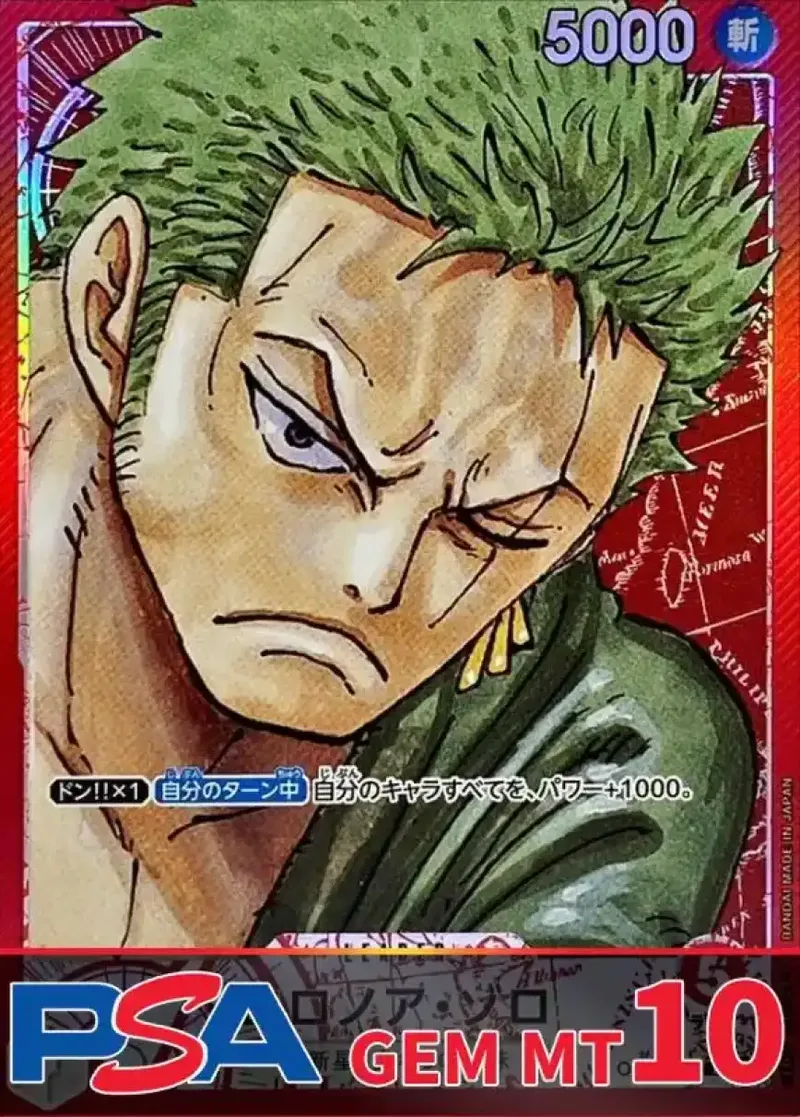 ロロノア・ゾロ PSA10｜ONE PIECEカードゲーム