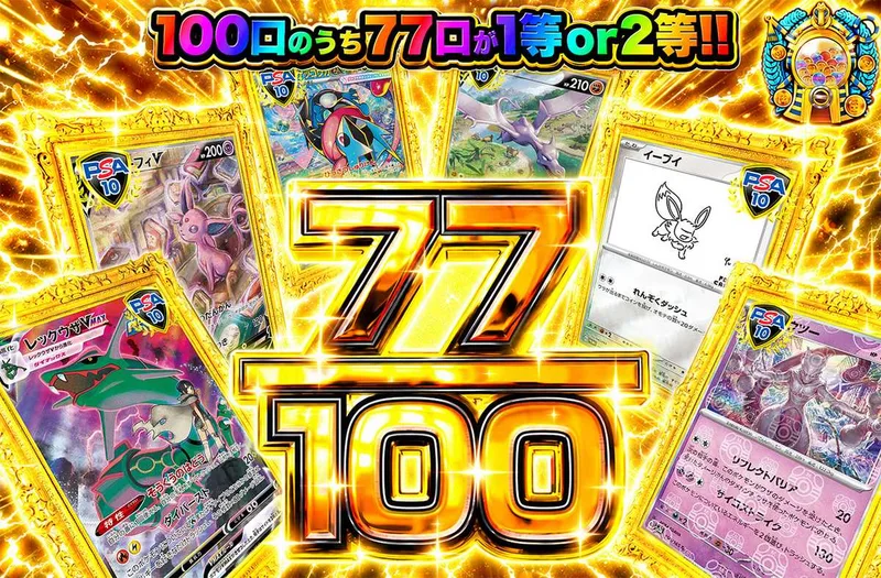 77/100｜オリパワン