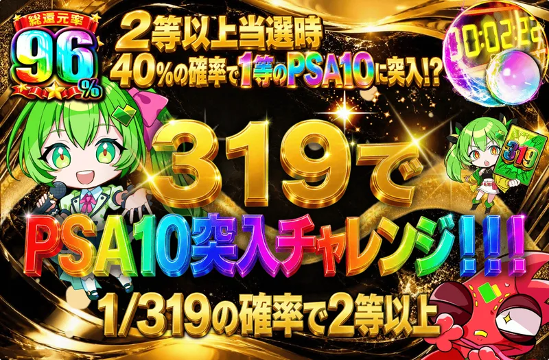 319でPSA10突入チャレンジ！！！｜日本トレカセンター
