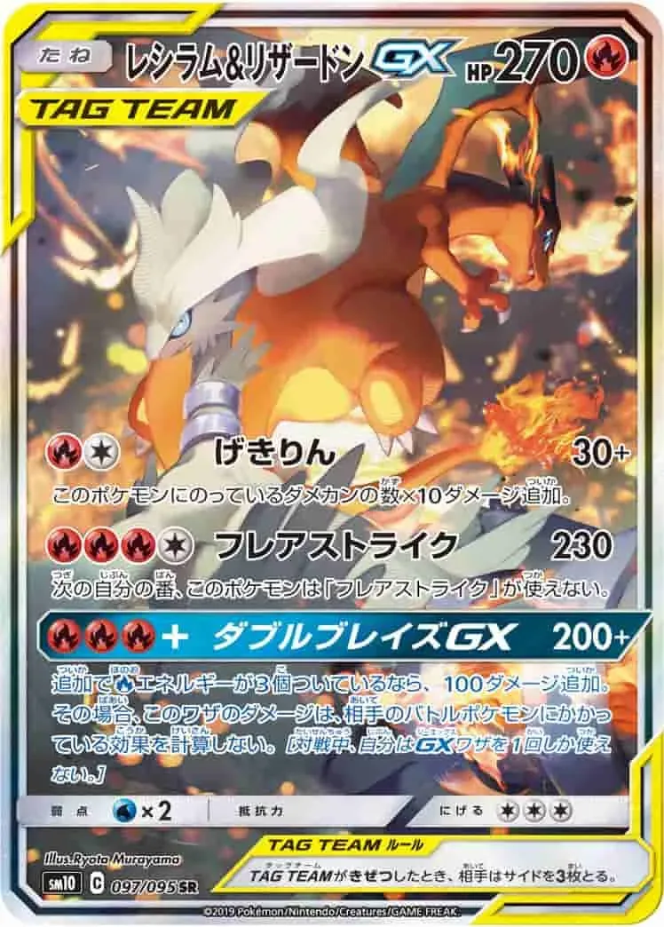 (PSA)レシラム&リザードンGX - SR (SM10 097/095)｜ポケモンカードゲーム