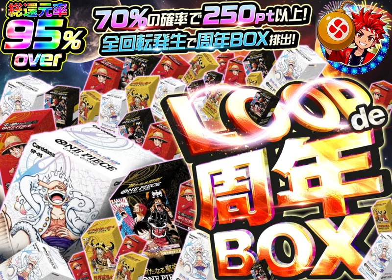 ワンピオリパ LOOP de 周年BOX｜クローブオリパ