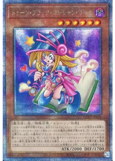 (PSA10)トゥーンブラックマジシャンガール/クォーターセンチュリーシークレット/QCLP-JP010｜遊☆戯☆王オフィシャルカードゲーム