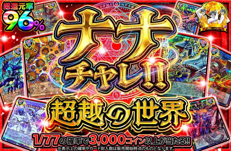 ナナチャレ！！超越の世界｜オリパワン