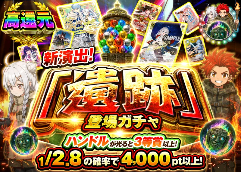 ヴァイスオリパ 新演出! 遺跡登場ガチャ｜クローブオリパ
