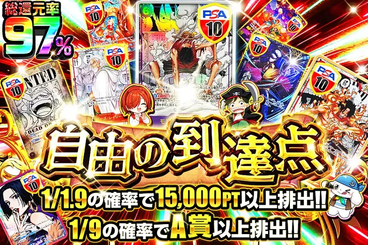 自由の到達点｜DOPA!オリパ