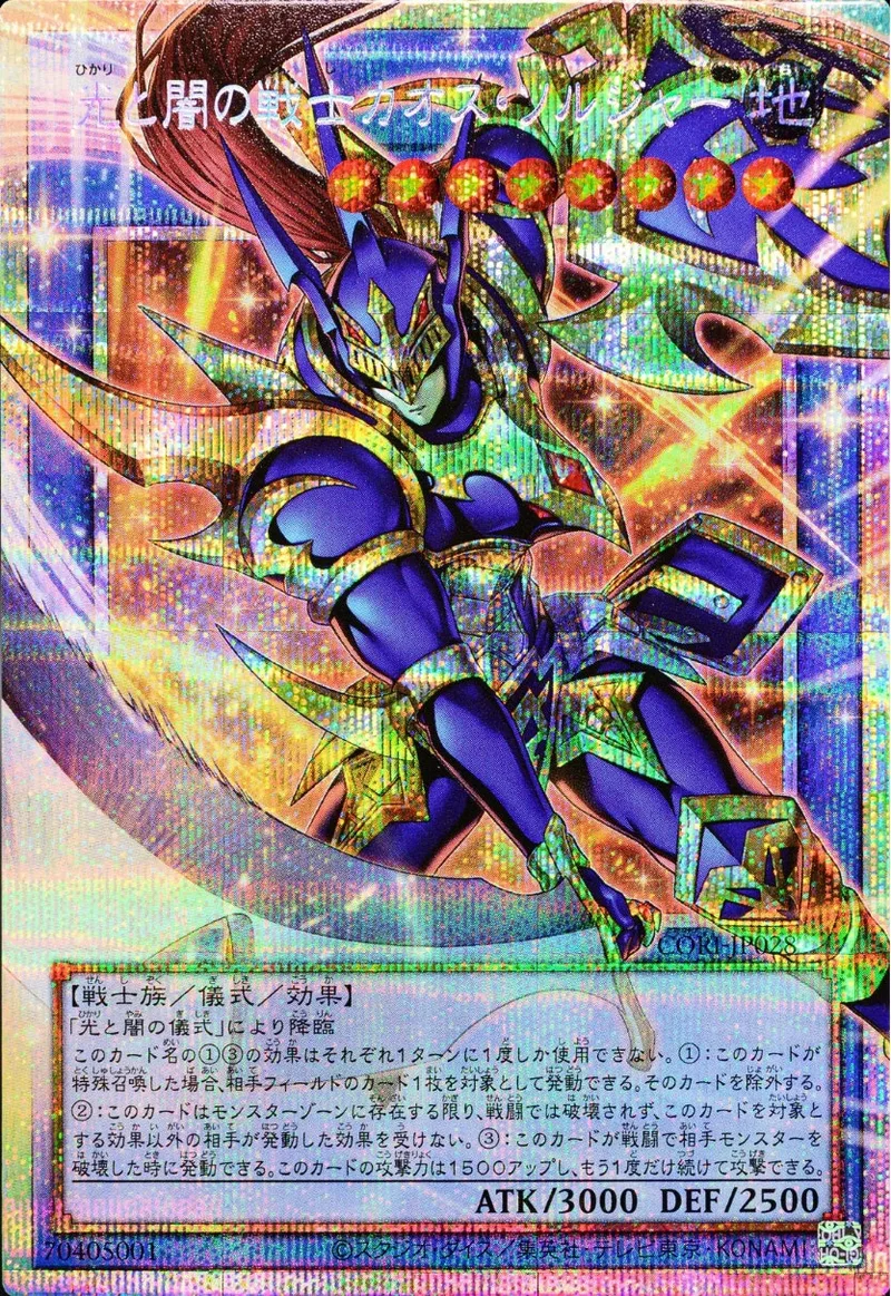 光と闇の戦士カオスソルジャー｜遊☆戯☆王オフィシャルカードゲーム