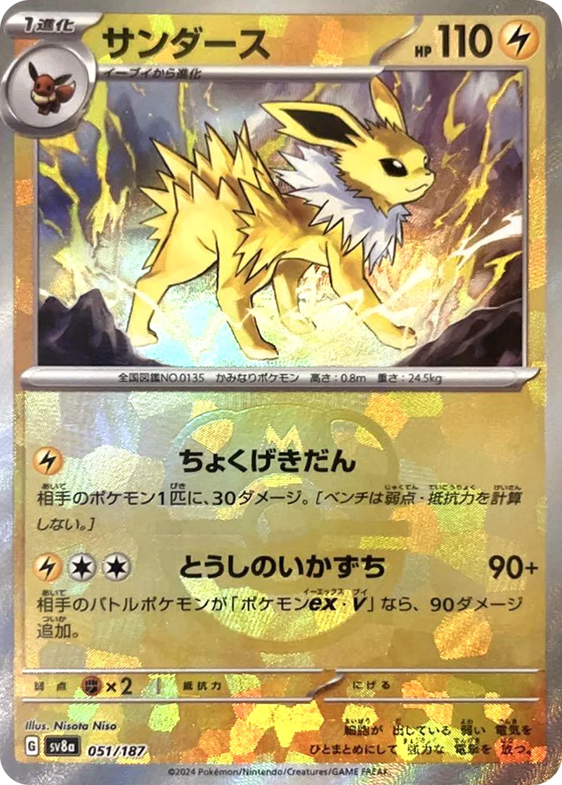 サンダース｜ポケモンカードゲーム
