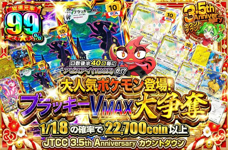 大人気ポケモン登場！ブラッキーVMAX大争奪｜日本トレカセンター