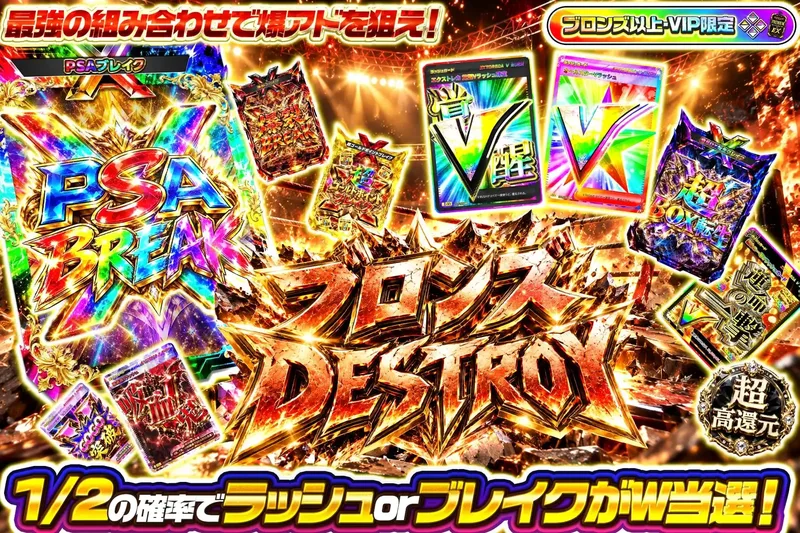 ブロンズデストロイ｜エクストレカ