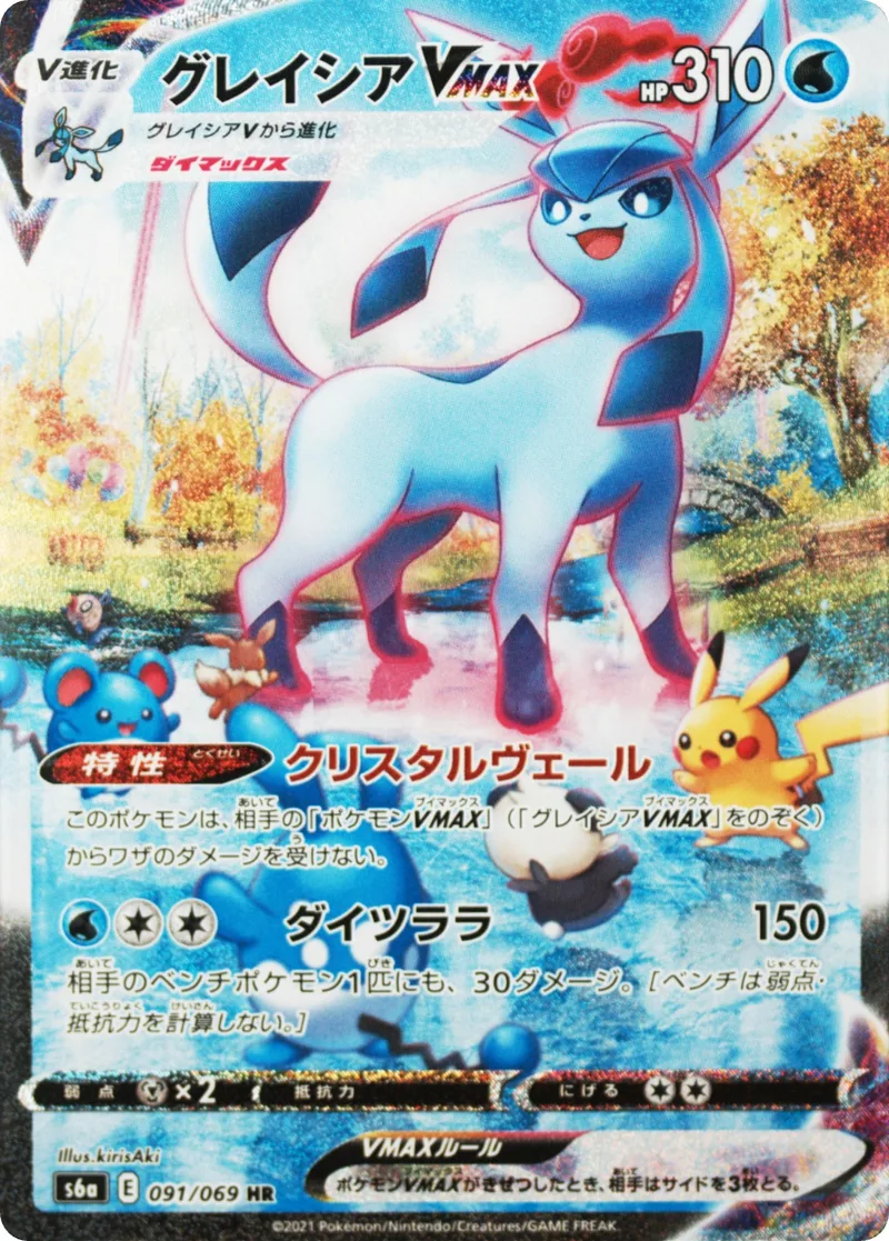 グレイシアVmax｜ポケモンカードゲーム
