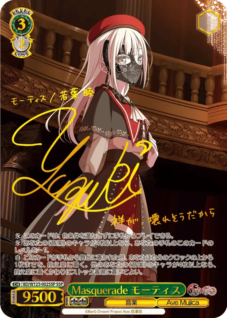 サイン付)Masquerade モーティス｜ヴァイスシュヴァルツ