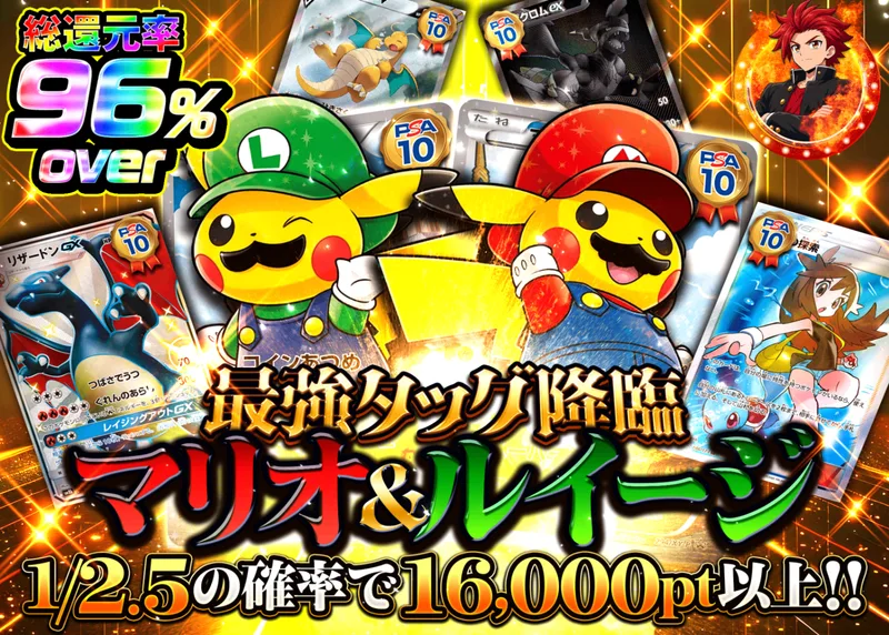 ポケカオリパ 最強タッグ降臨 マリオ&ルイージ｜クローブオリパ