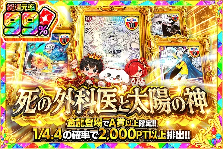 毎月24,25日はDOPA!祭 死の外科医と太陽の神｜DOPA!オリパ
