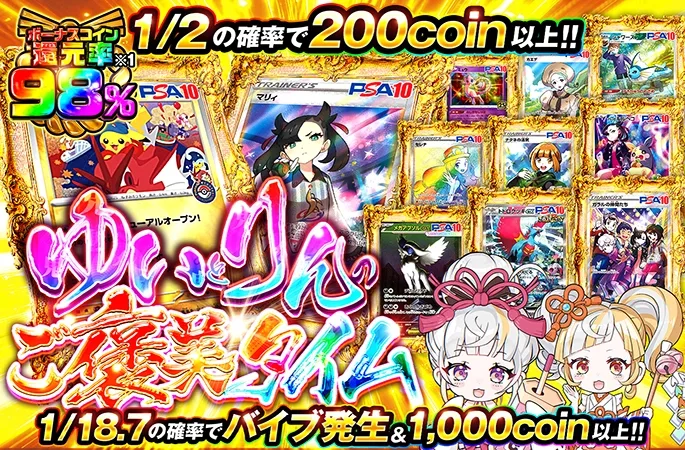 1/2の確率で200coin以上！ゆいとりんのご褒美タイム｜オリくじ