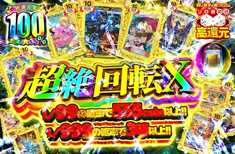 超絶回転X｜日本トレカセンター