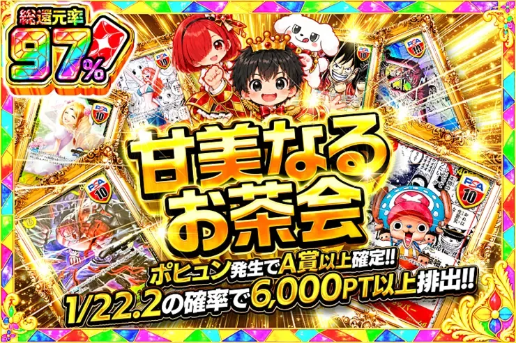 毎月24,25日はDOPA!祭 甘美なるお茶会｜DOPA!オリパ