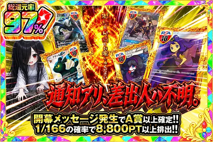 通知アリ、差出人ハ不明。｜DOPA!オリパ