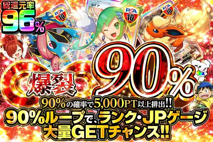 爆裂90％｜DOPA!オリパ