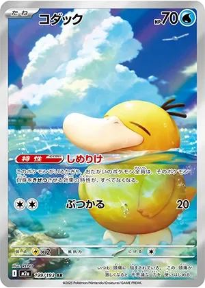 コダック-AR｜ポケモンカードゲーム
