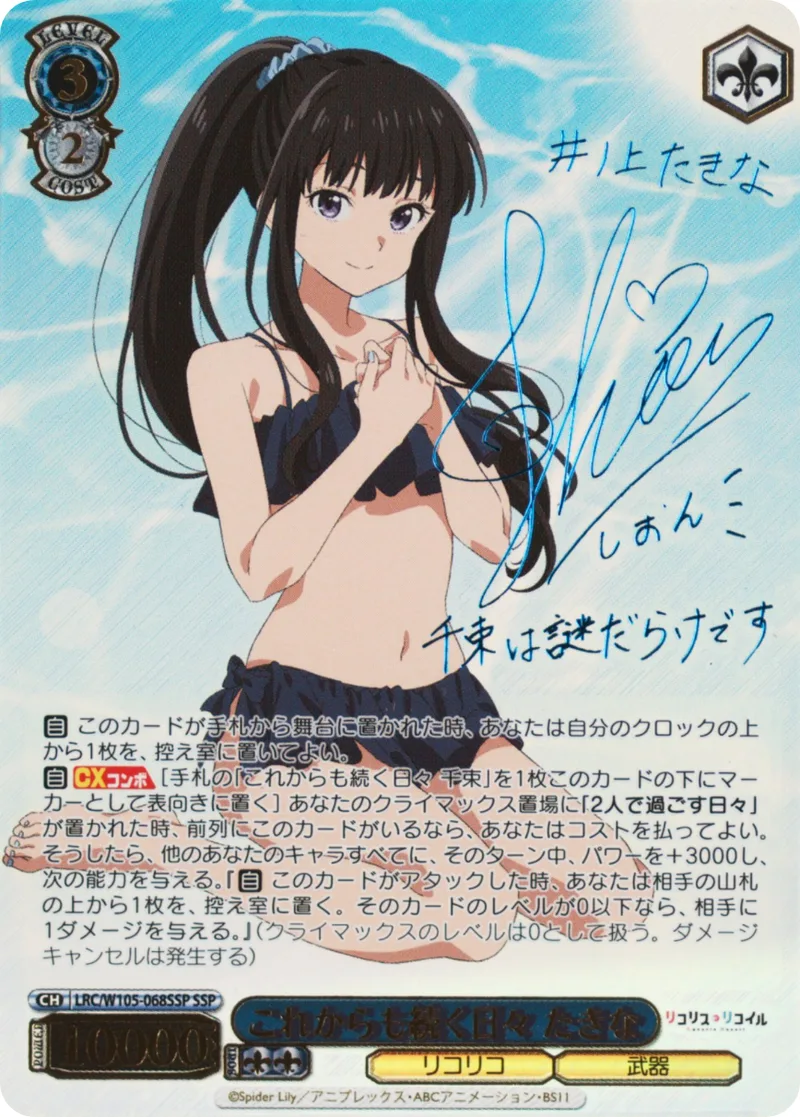 これからも続く日々 たきな｜ヴァイスシュヴァルツ