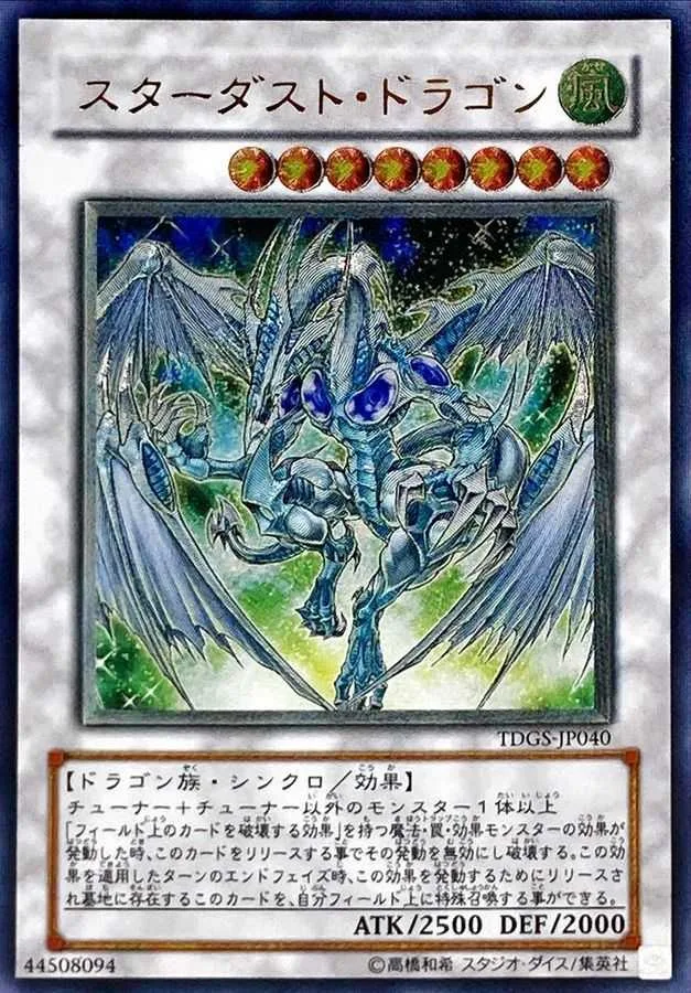 スターダストドラゴン｜遊☆戯☆王オフィシャルカードゲーム