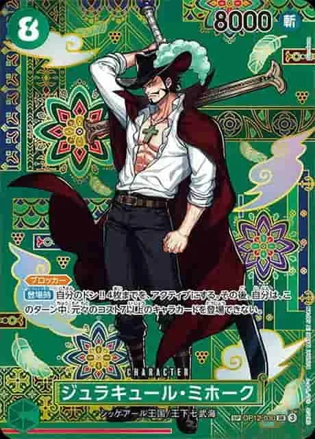 (PSA)ジュラキュール・ミホーク Special Parallel - SR (OP12-030)｜ONE PIECEカードゲーム