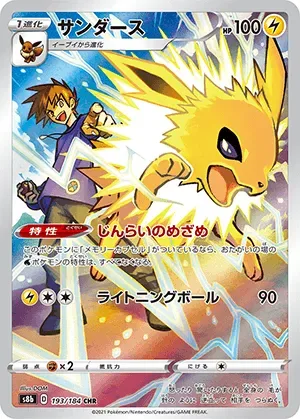 サンダース-CHR｜ポケモンカードゲーム