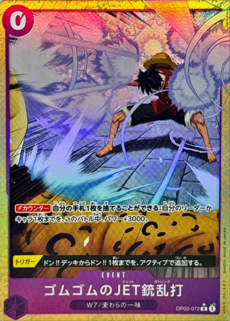 ゴムゴムのJET銃乱打｜ONE PIECEカードゲーム